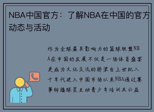 NBA中国官方：了解NBA在中国的官方动态与活动
