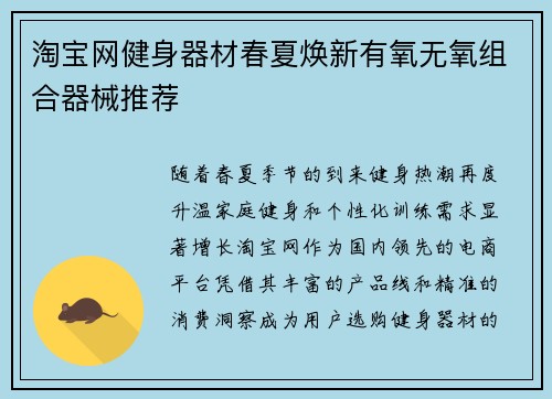 淘宝网健身器材春夏焕新有氧无氧组合器械推荐