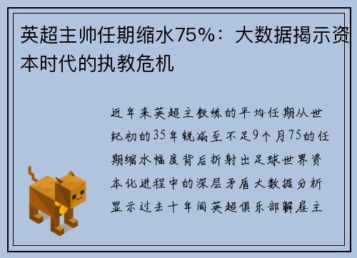 英超主帅任期缩水75%：大数据揭示资本时代的执教危机