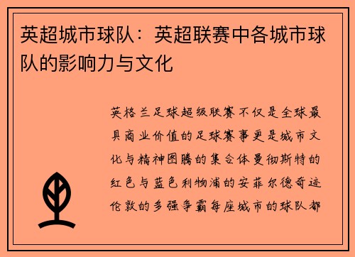 英超城市球队：英超联赛中各城市球队的影响力与文化