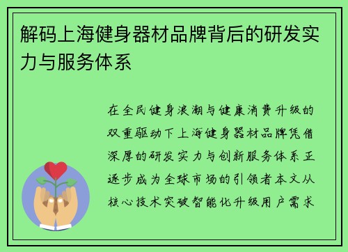 解码上海健身器材品牌背后的研发实力与服务体系