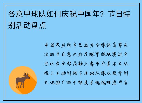 各意甲球队如何庆祝中国年？节日特别活动盘点