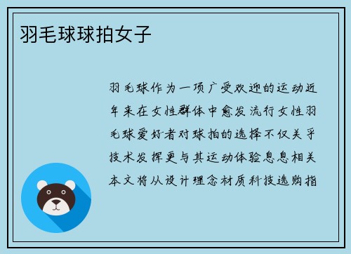 羽毛球球拍女子